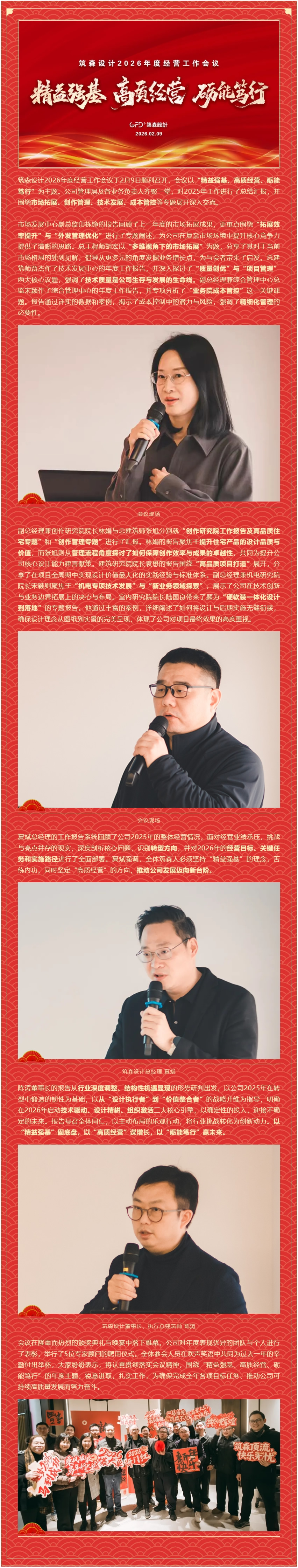 森讯 _ “精益强基、高质经营、砺能笃行”筑森设计2026年度经营工作会议圆满举行.jpg